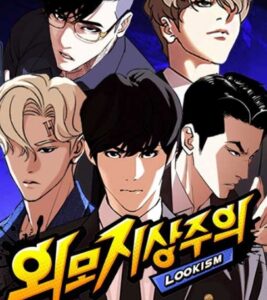 외모지상주의