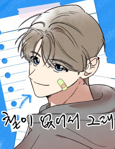 철이 없어서 그래