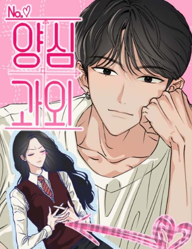 양심과외