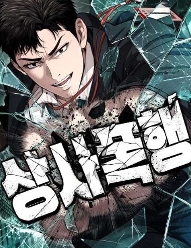 상사폭행