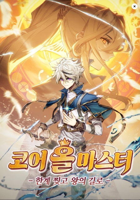 코어 올마스터: 한계 찢고 왕의 길로