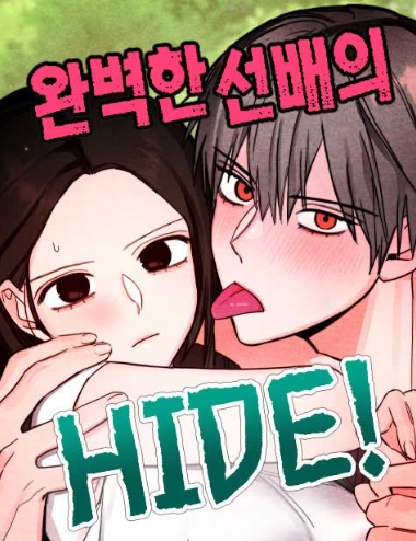 완벽한 선배의 Hide!