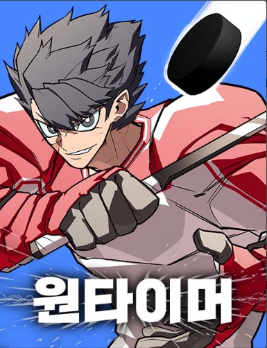 원타이머