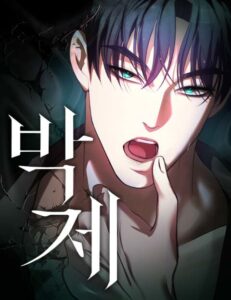 박제