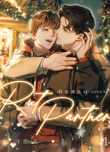 러트 파트너