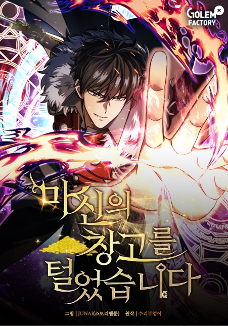 마신의 창고를 털었습니다