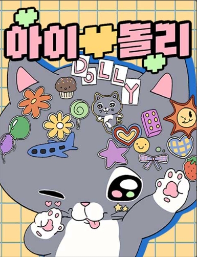 아이돌리