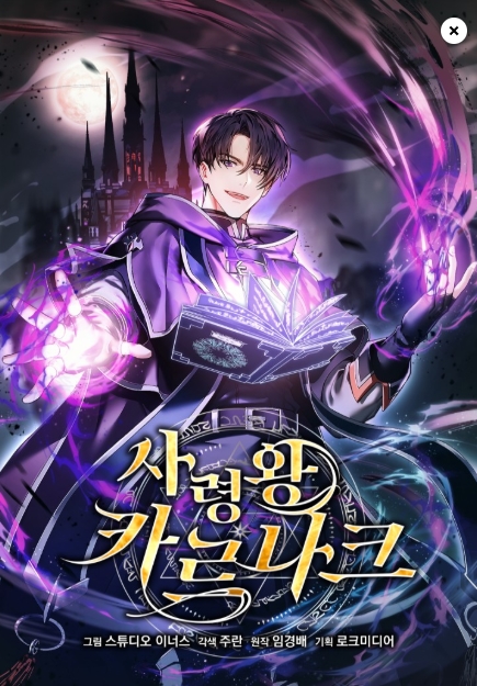 사령왕 카르나크