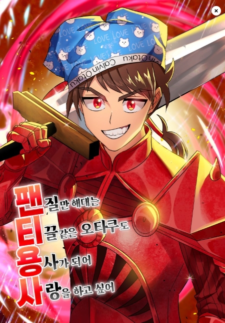팬.티.용.사