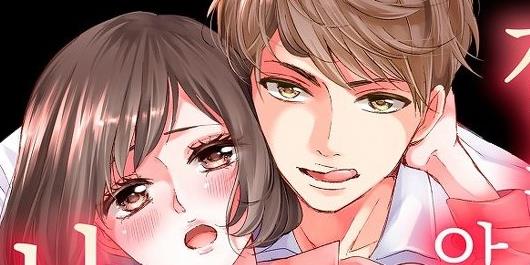 깔리는 줄 알았던 내 상사가 나를 덮친다
