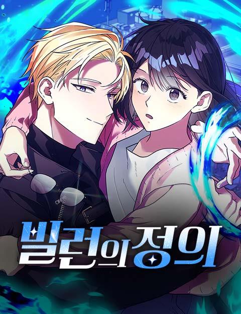 빌런의 정의