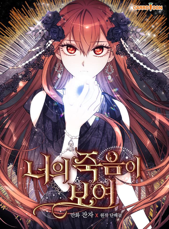너의 죽음이 보여