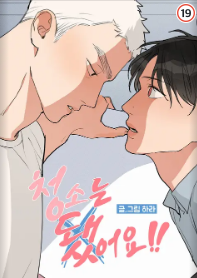 청소는 됐어요