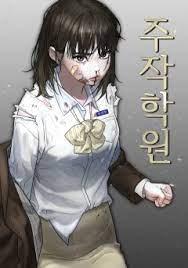 주작학원