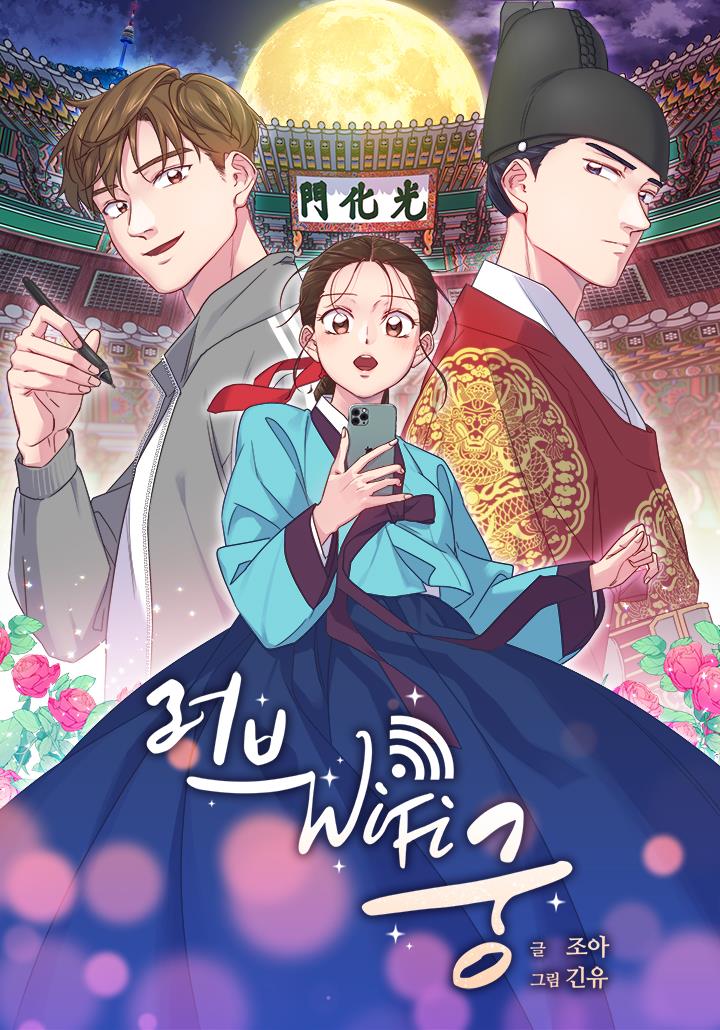 러브 WiFi