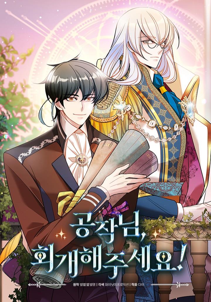 공작님, 회개해주세요!