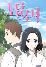 노답소녀
