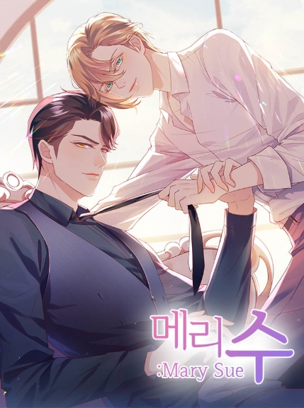 메리 수