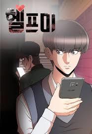 헬프미