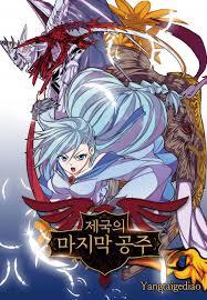 제국의 마지막 공주