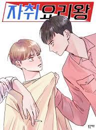 자취요리왕
