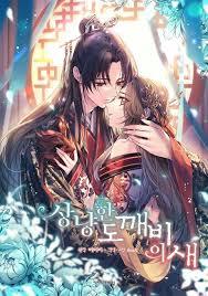 상냥한 도깨비의 새 [완전판]