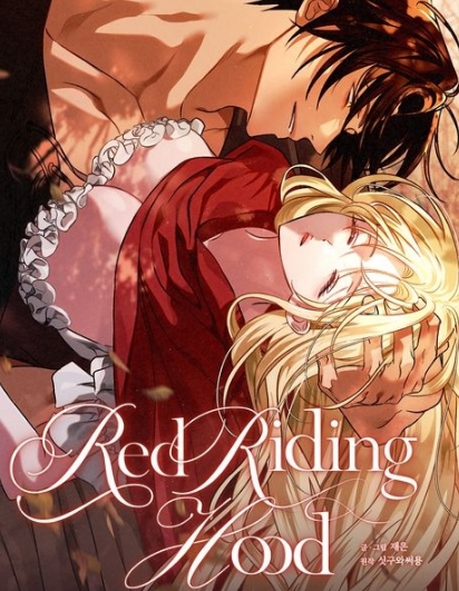 레드 라이딩 후드(Red Riding Hood)