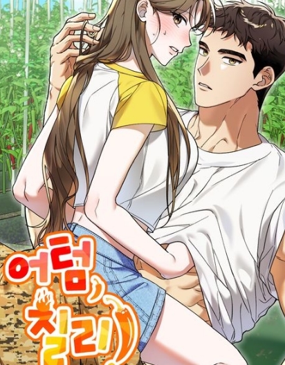 어텀, 칠리!
