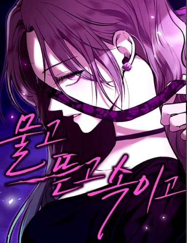 물고 뜯고 속이고